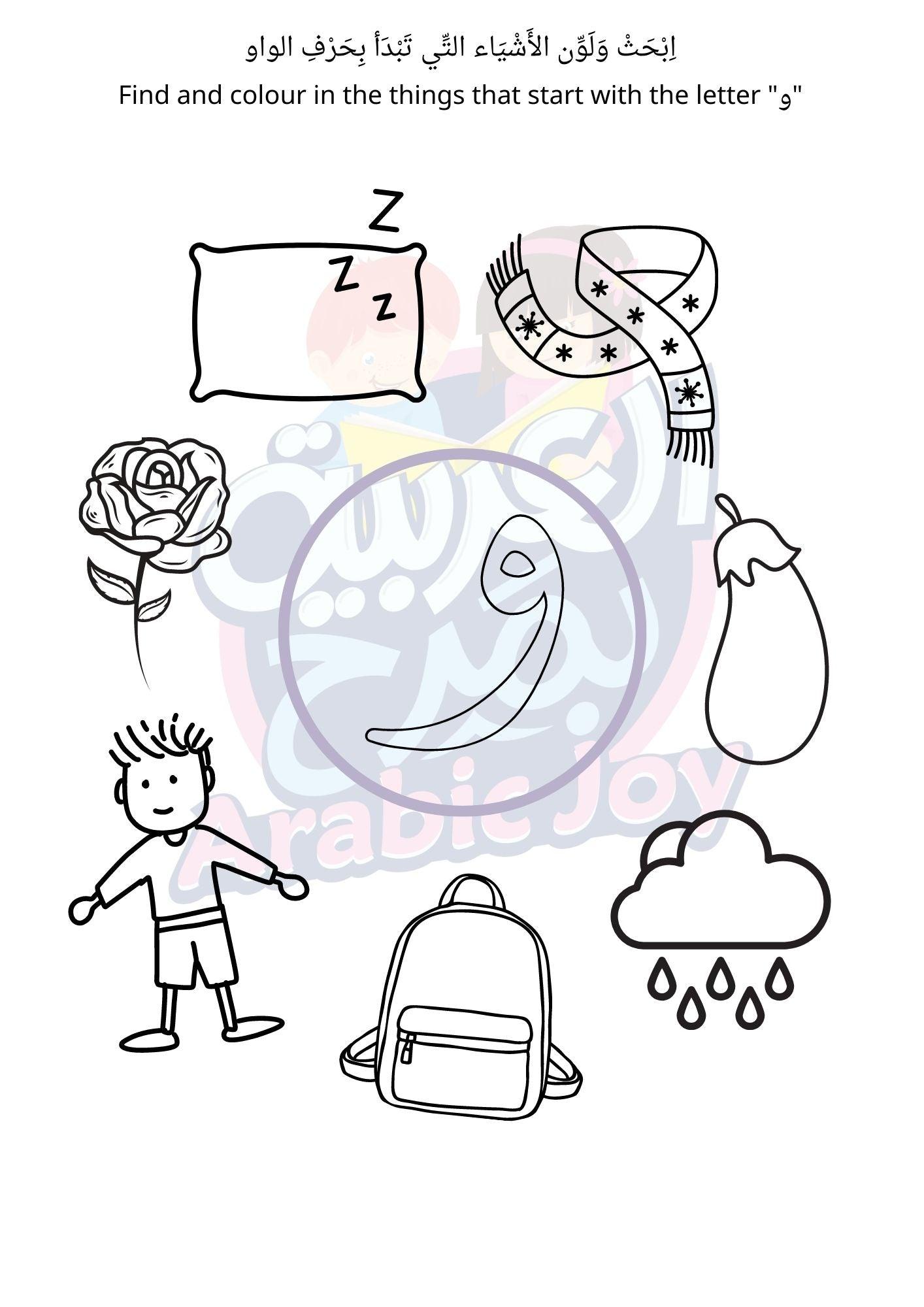 Find and Colour Arabic Worksheets for Digital Download - اوراق عمل ابحث ولون للتنزيل الرقمي - Arabic Joy