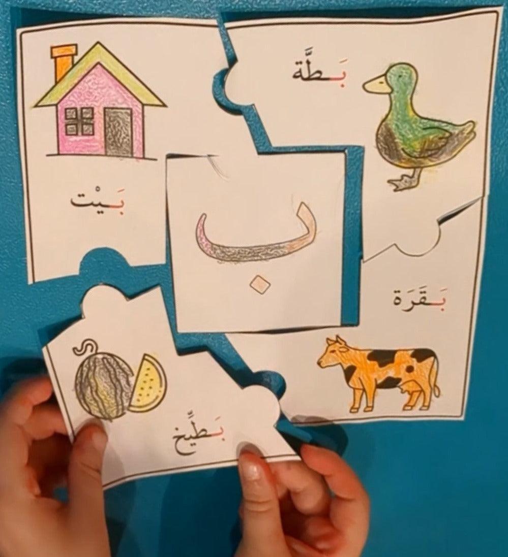 Arabic Alphabet Puzzles - 56 Page Digital PDF Download - بازل الحروف العربية - 56 صفحة تنزيل رقمي - Arabic Joy