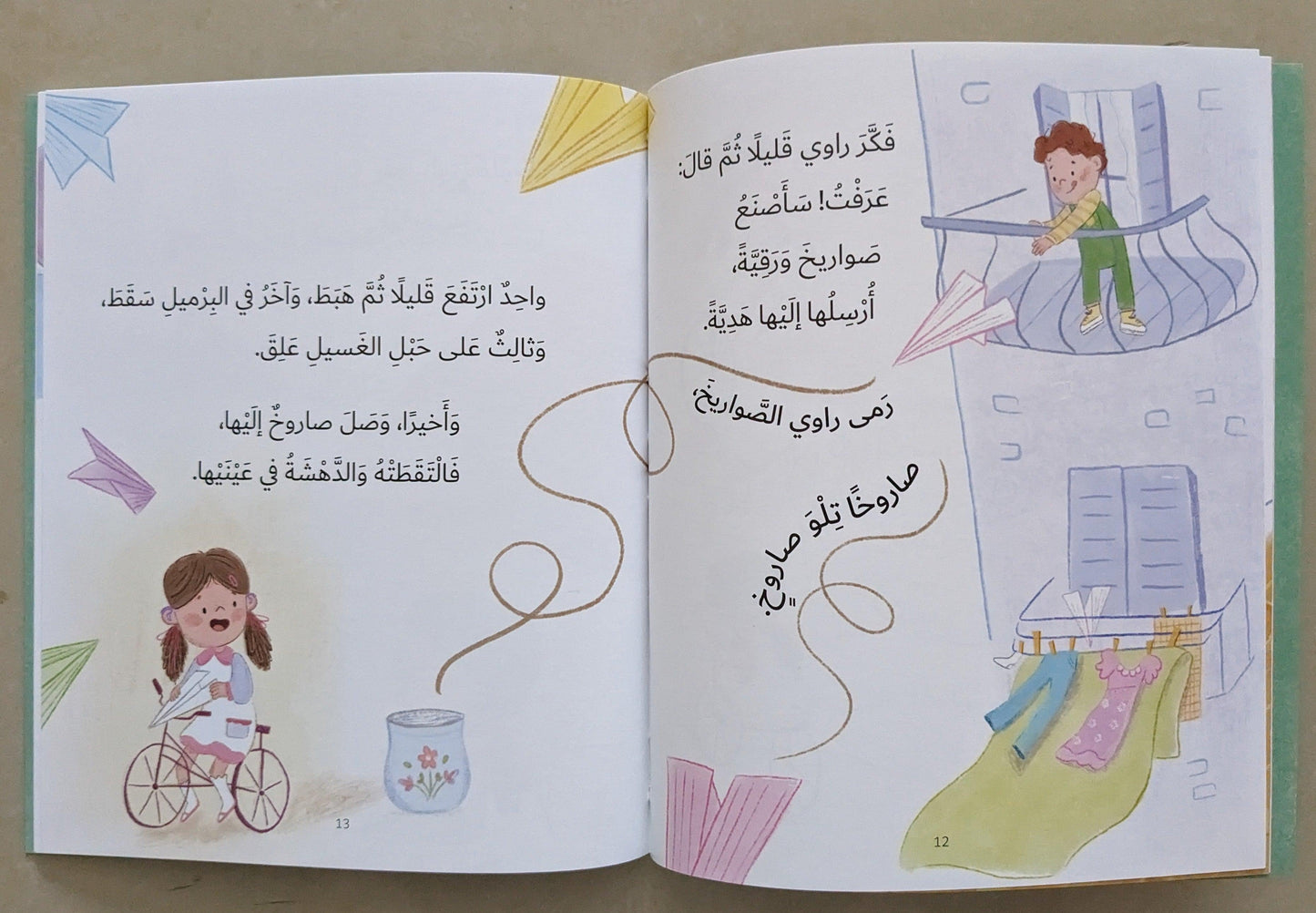 صاروخ من ورق - A Paper Rocket