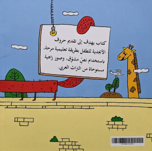 Letters and Words - حروف وكلمات