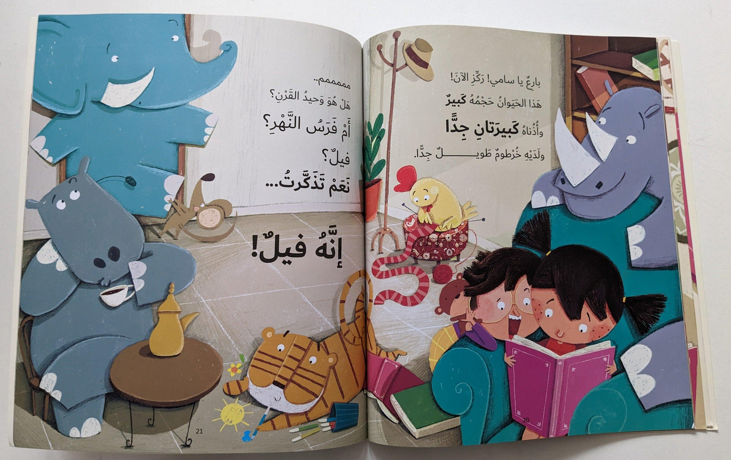 لا تناد الحيوانات بصوت عال - Don't Call The Animals Names Out Loud!