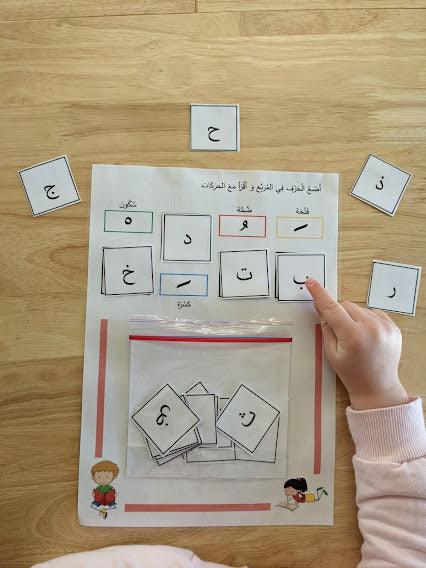 Arabic Vowels Worksheet - Short Vowels Printable Activity Digital PDF File -   نشاط الحركات للتنزيل الرقمي - Arabic Joy