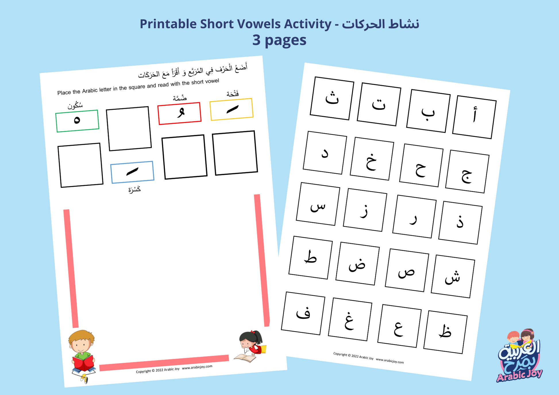 Arabic Vowels Worksheet - Short Vowels Printable Activity Digital PDF File -   نشاط الحركات للتنزيل الرقمي - Arabic Joy