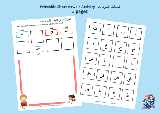 Arabic Vowels Worksheet - Short Vowels Printable Activity Digital PDF File -   نشاط الحركات للتنزيل الرقمي - Arabic Joy
