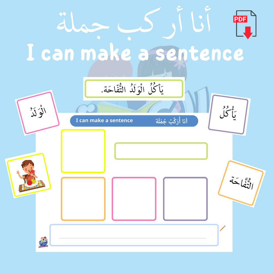 Level 3 Arabic Language Printables - مطبوعات لغة عربية مستوى 3