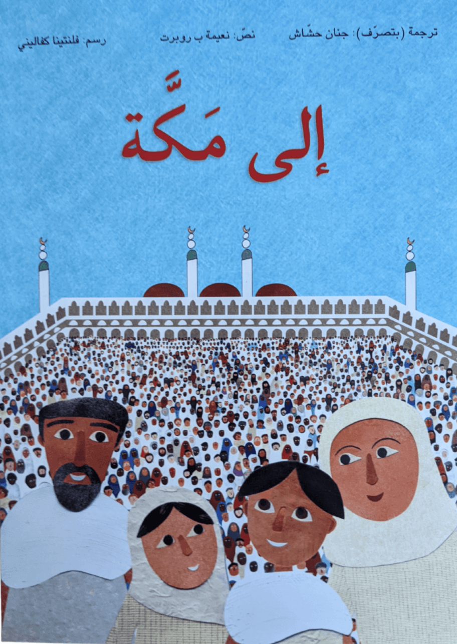 Islamic Arabic Stories - قصص إسلامية