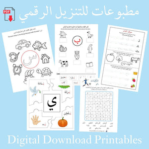 All Digital Download Printables - جميع المطبوعات الرقمية