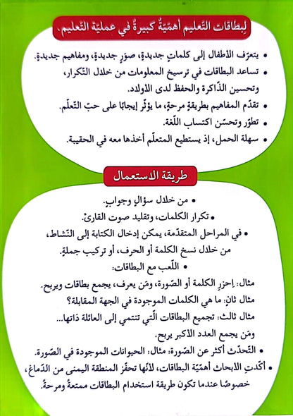 بطاقات المفاهيم الأولى - ٢٨ بطاقة - First Concepts Arabic Flashcards - 28 cards