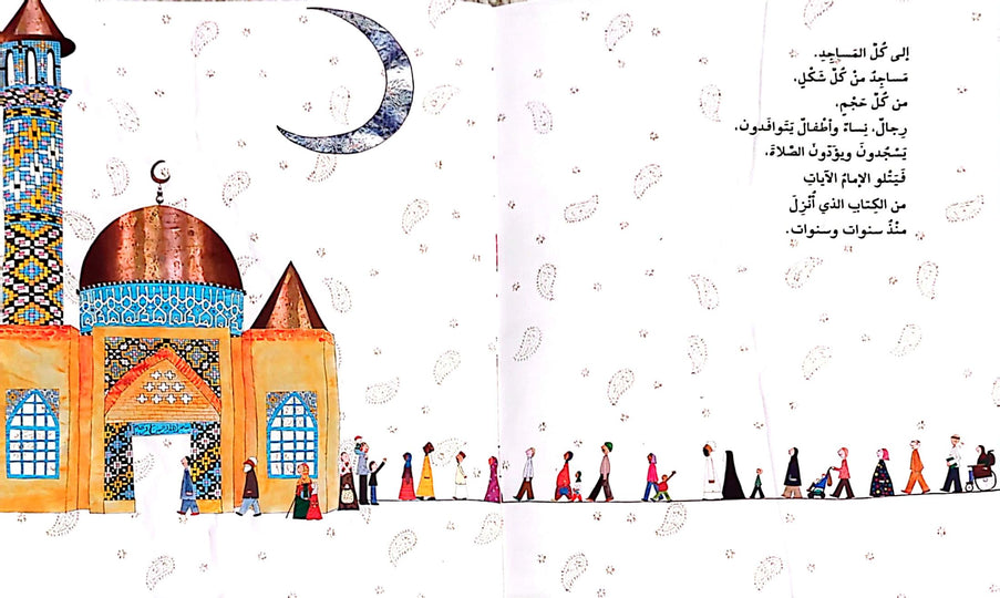 قمر رمضان - Ramadan Moon