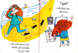 أخخخخخخخخخخ - قصة: منار هزاع - Akhhh!