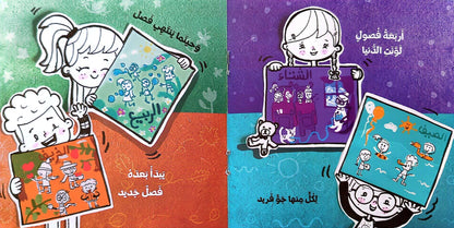 الدنيا برد - The World is Cold!