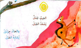 ريم تبحث عن الحروف العربية - Reem Searches for the Arabic Letter