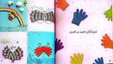 هكذا تصبح قفازاتي - This is How My Gloves Become