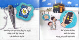 حلم إبرة في ذي الحجة - A Needles Dream in Dhul Hijjah