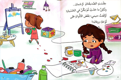 وقعت الألوان - The Colors Fell