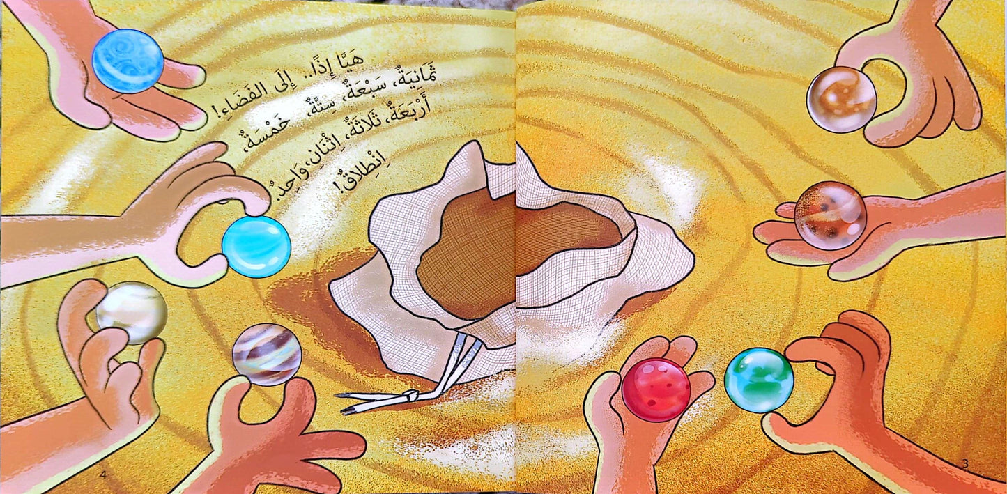 ثماني كرات - Eight Balls - The Solar System