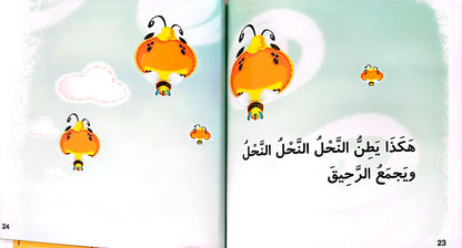 في الحديقة - In the Garden