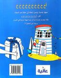 أخخخخخخخخخخ - قصة: منار هزاع - Akhhh!