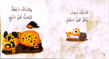 ريم تبحث عن الحروف العربية - Reem Searches for the Arabic Letter