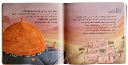 A Journey to the Three Mosques - رحلة إلى المساجد الثلاثة