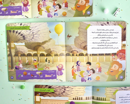 The Prophet's Mosque and Children - المسجد النبوى والأطفال