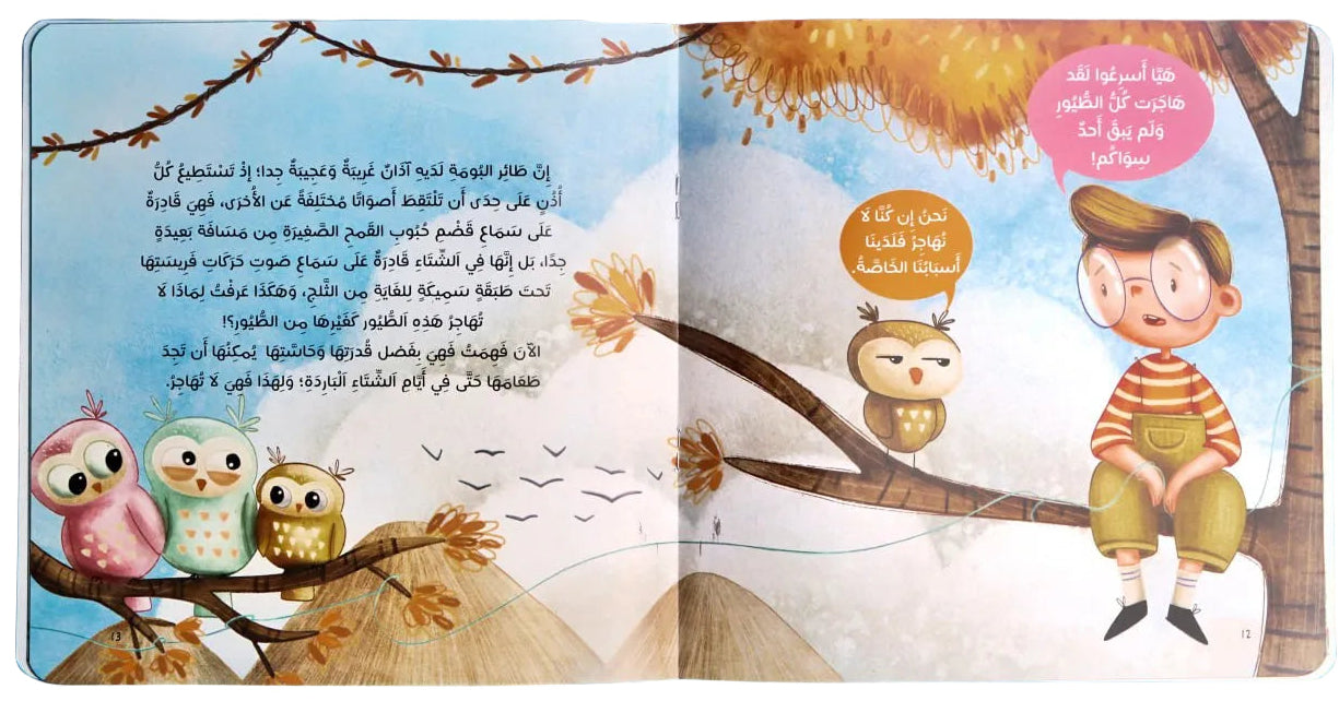Who is The Best Listener? - من أفضل من يسمع؟
