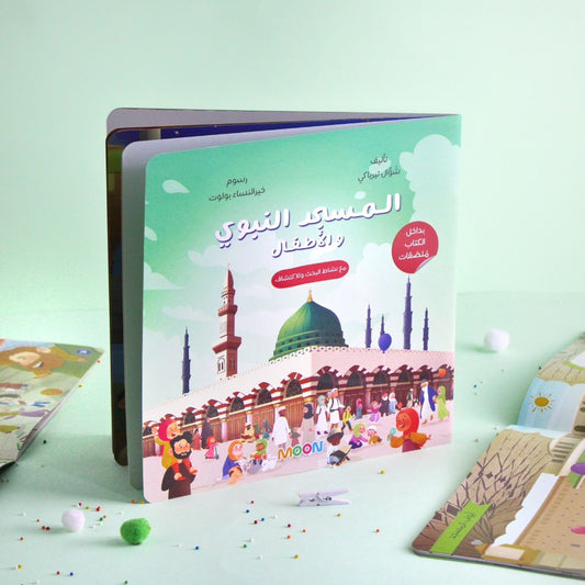 The Prophet's Mosque and Children - المسجد النبوى والأطفال