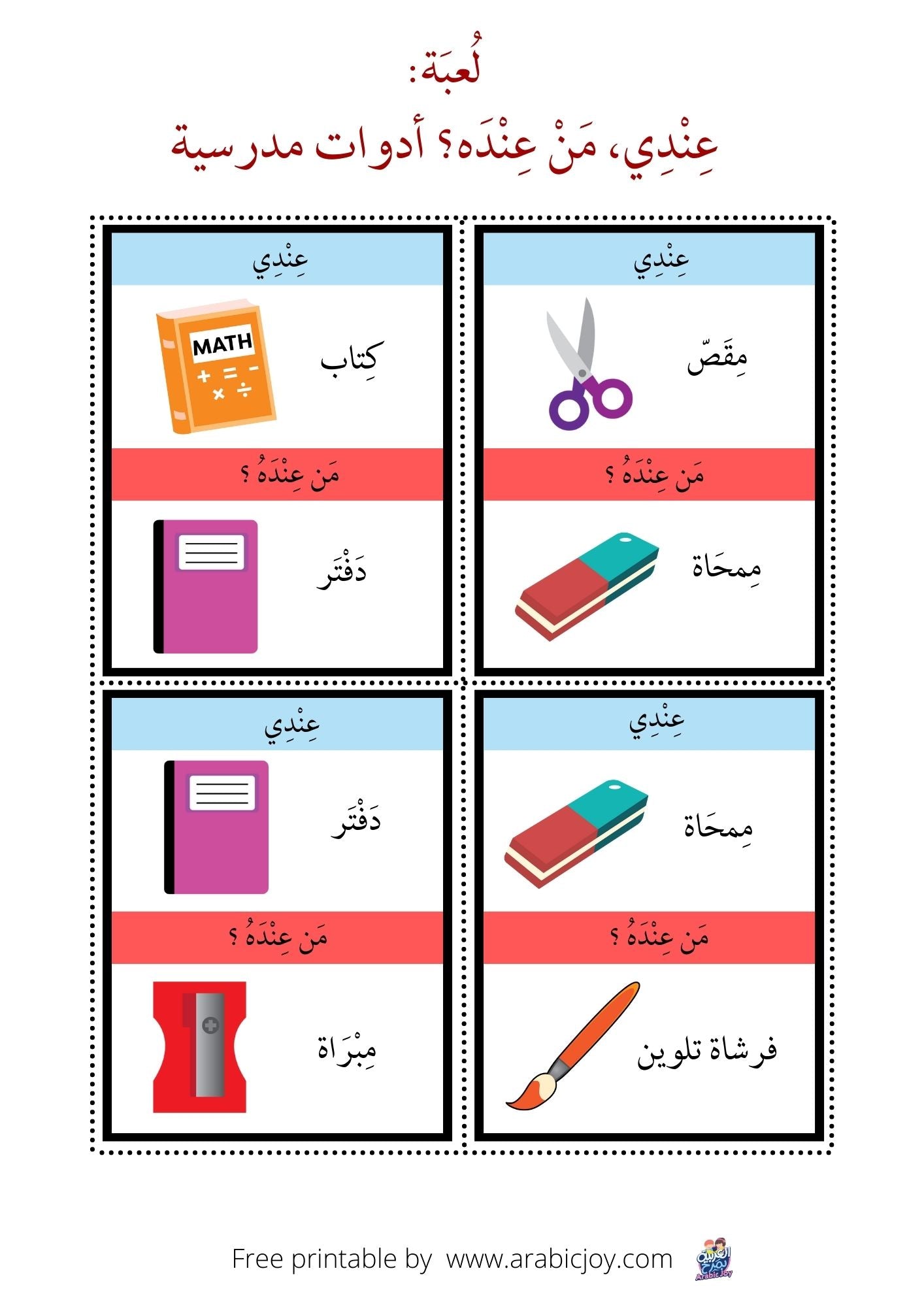Back to School Arabic Games Free PDF Download -  ألعاب العودة إلى المدرسة للتحميل الإلكتروني