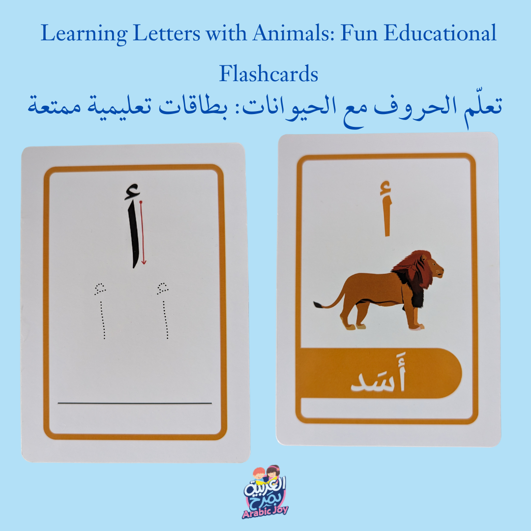 Learning Letters with Animals: Fun Educational Flashcards - تعلّم الحروف مع الحيوانات: بطاقات تعليمية ممتعة