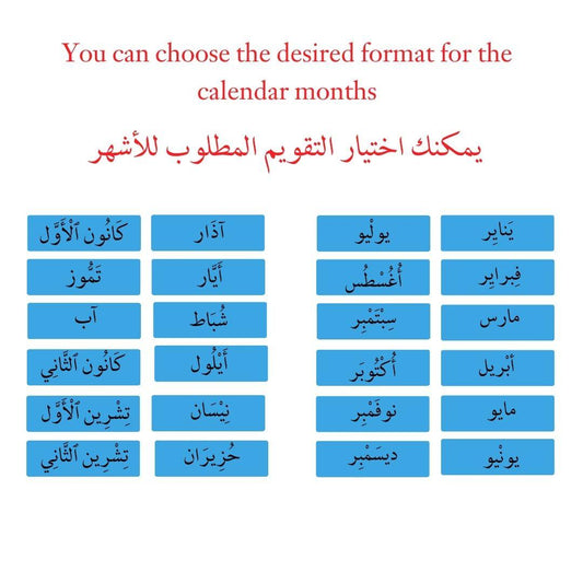 My Daily Arabic Calendar - Digital PDF Printable - لوحتي اليومية - تقويم يومي باللغة العربية - تنزيل رقمي