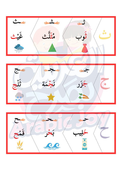 Arabic Letter Form Puzzles - بازل أشكال الحروف