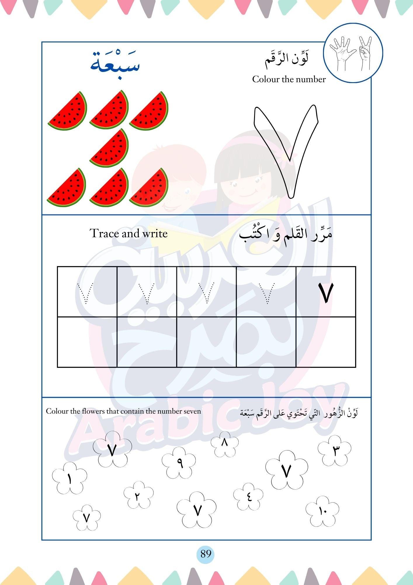 My Beloved Language - Arabic Workbook Level 1 - لغتي الحبيبة المستوى الأول