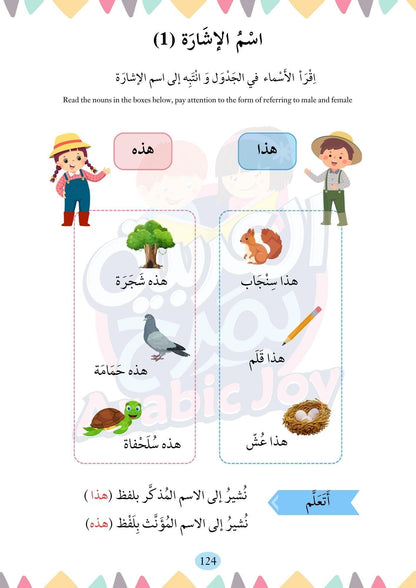 My Beloved Language - Arabic Workbook Level 3, Part 1 and Part 2 -  لغتي الحبيبة المستوى الثالث الجزء الأول والثاني