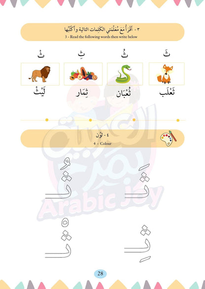 My Beloved Language - Arabic Workbook Level 3, Part 1 and Part 2 -  لغتي الحبيبة المستوى الثالث الجزء الأول والثاني