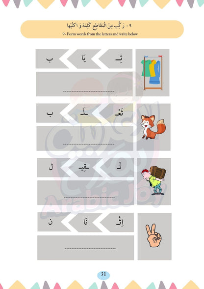 My Beloved Language - Arabic Workbook Level 3, Part 1 and Part 2 -  لغتي الحبيبة المستوى الثالث الجزء الأول والثاني