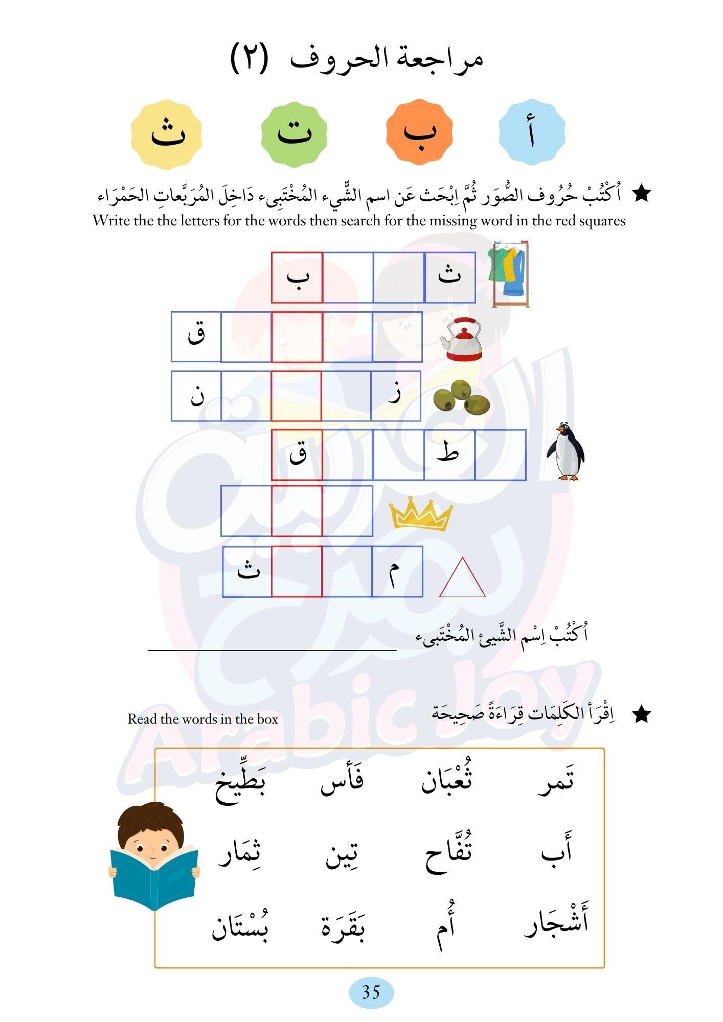 My Beloved Language - Arabic Workbook Level 3, Part 1 and Part 2 -  لغتي الحبيبة المستوى الثالث الجزء الأول والثاني