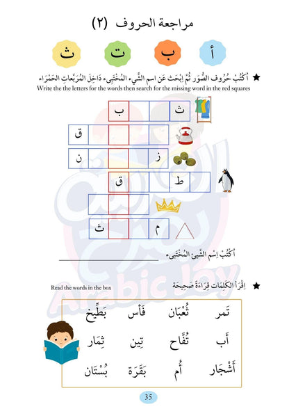 My Beloved Language - Arabic Workbook Level 3, Part 1 and Part 2 -  لغتي الحبيبة المستوى الثالث الجزء الأول والثاني