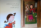 باقة زهر - نبيهة محيدلي - The Bouquet by Nabiha Mheidly