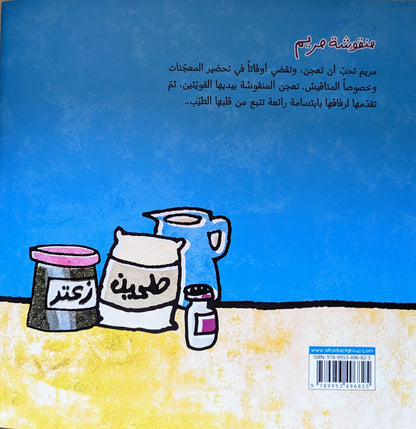 منقوشة مريم - Maryam's Manoushe