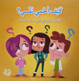 How Do I Protect Myself? كيف أحمي نفسي؟