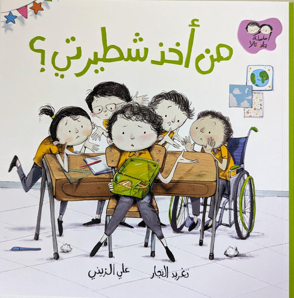 سلسلة جاد وتالا - من أخذ شطيرتي؟ - Jad And Tala Series - Who Took My Sandwhich?