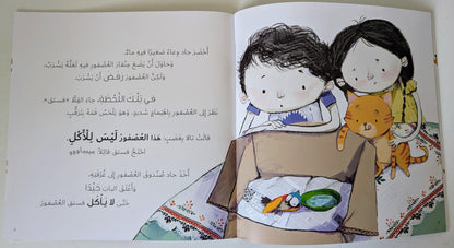 سلسلة جاد وتالا - وطار العصفور - Jad and Tala Series - The Bird Flew