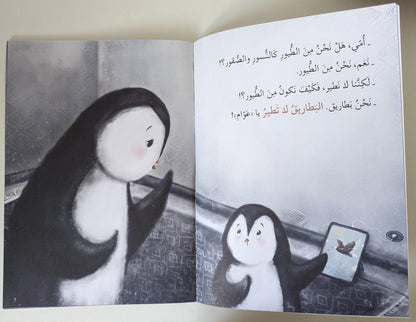 Don't Tell Your Mum! - لا تخبر أمك