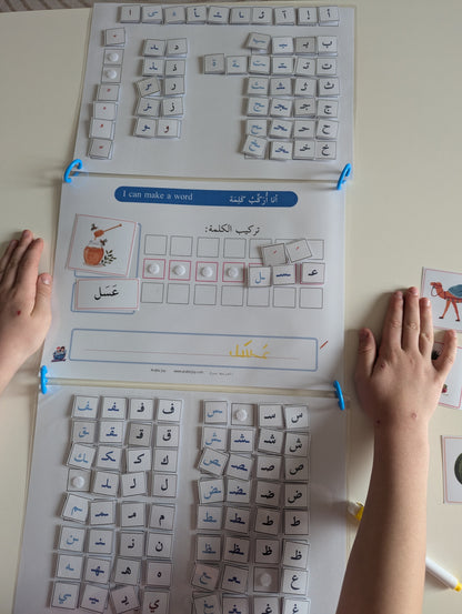 Arabic Word Builder Printable | Learn Arabic Letters & Word Formation PDF - أنا أركب كلمة - نشاط تعليمي لتركيب الكلمات العربية