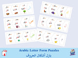 Arabic Letter Form Puzzles - بازل أشكال الحروف