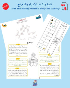 Israa and Miraaj Printable Story and Activity - قصة ونشاط الإسراء والمعراج -تنزيل الرقمي