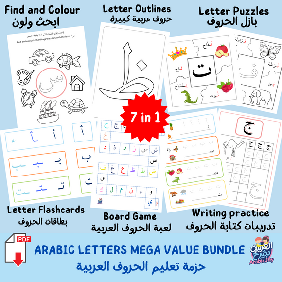 Arabic Letters Alphabet Resource Bundle - 7 in 1 - حزمة تعليم الحروف العربية 7 مصادر