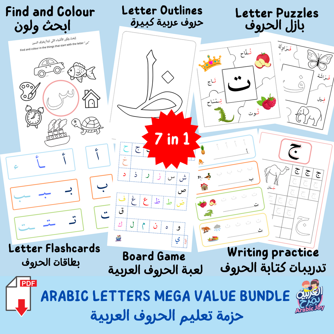 Arabic Letters Alphabet Resource Bundle 7 in 1 حزمة تعليم الحروف ا