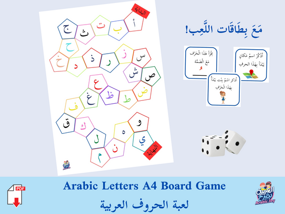 Arabic Alphabet Letters A4 Board Game - Printable Arabic Game with Playing Cards - لعبة الحروف العربية  ملف قابل للطباعة