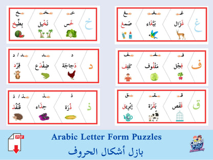 Arabic Letter Form Puzzles - بازل أشكال الحروف
